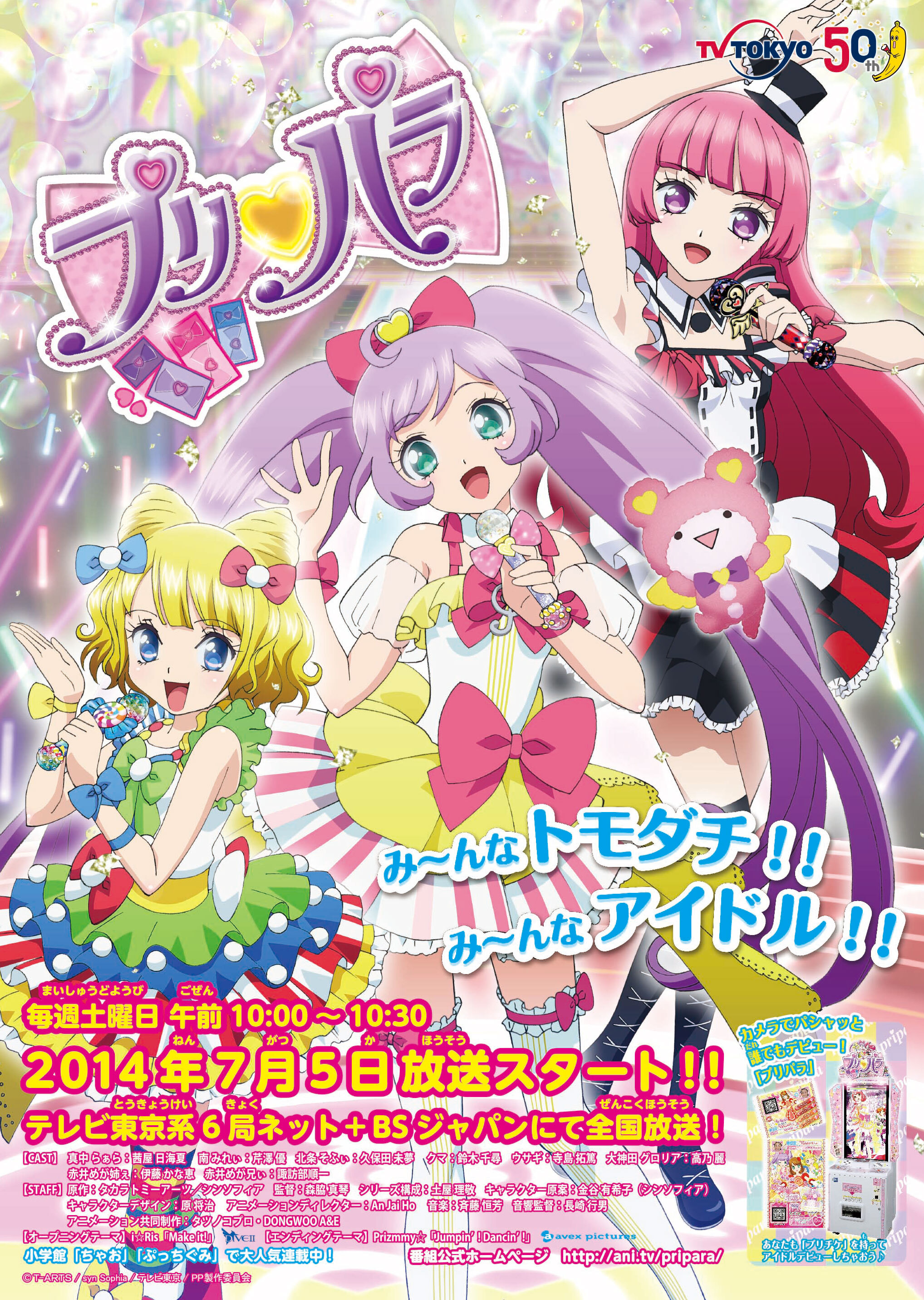 プリパラPRあり プリズムストーンSRあり プリパラPRあり プリズム