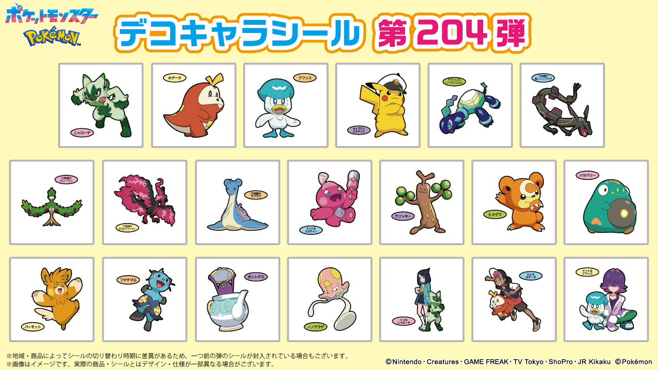 ポケモンパンシール ポケモンシール デコキャラシール