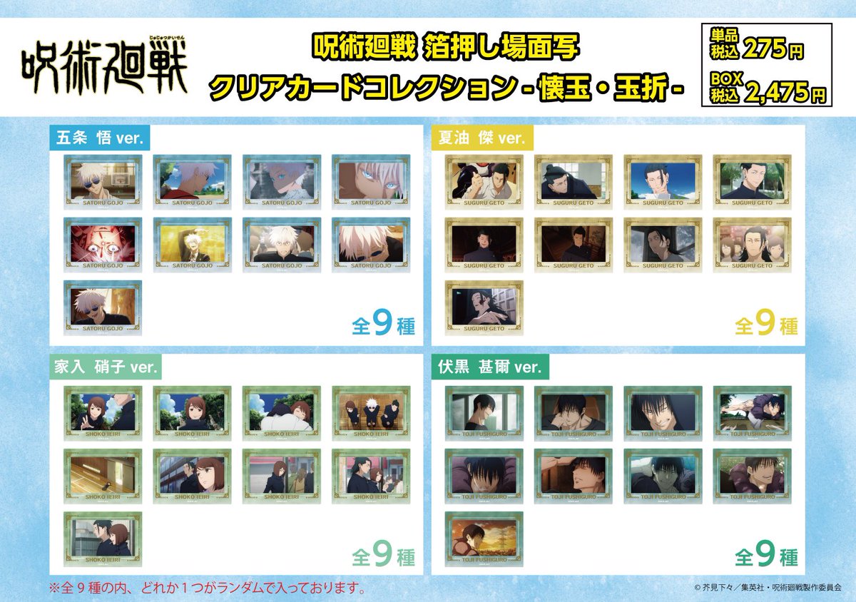 横浜ロフト/あべのロフト会場】 ◇商品紹介◇ ○箔押し場面写クリア