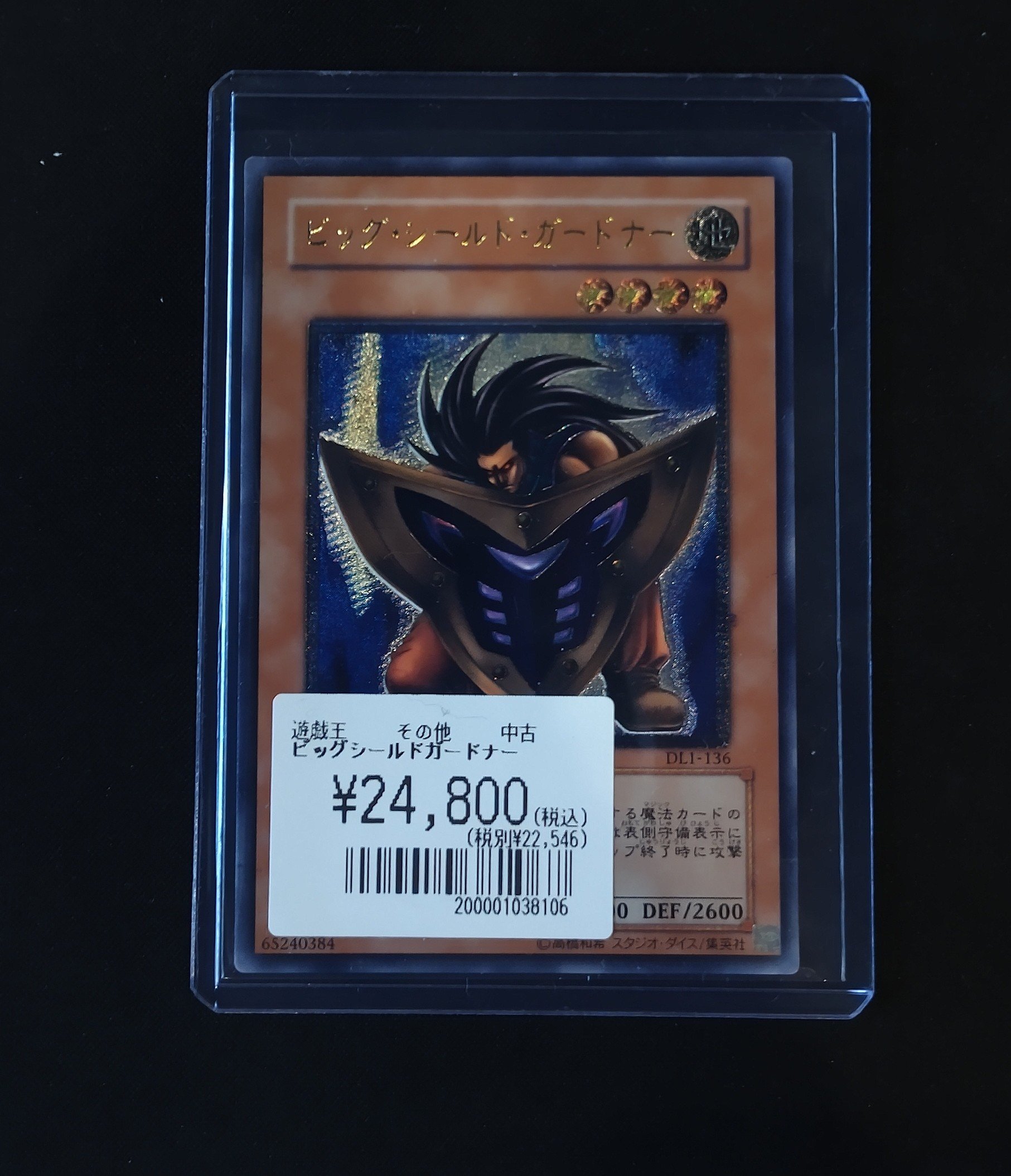 遊戯王 ビッグシールドガードナー psa9 レリーフ 遊戯王 ビッグ
