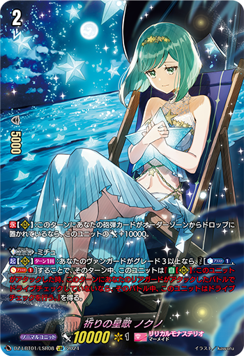 リリカルモナステリオ】夢に向かって一番乗り！ミチュ【LSR】 リリカル