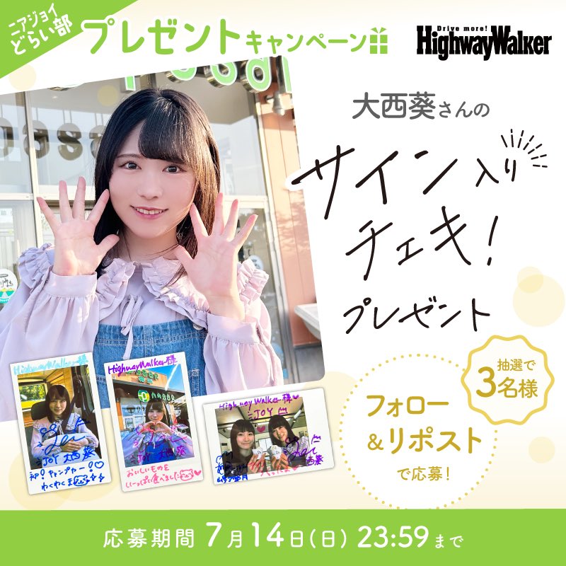 大西葵 直筆サイン入り チェキ 大西葵 直筆サイン入りチェキ 2025年