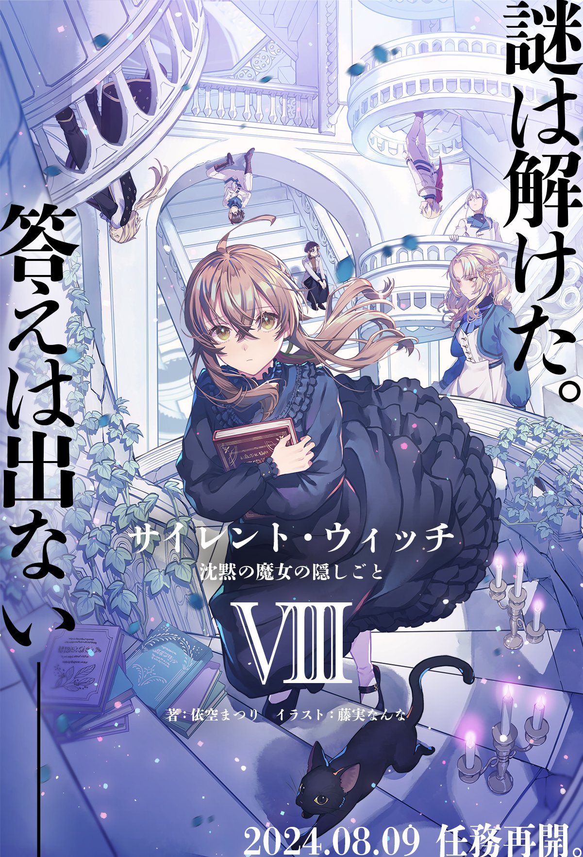 あ*こ様 サイレントウィッチ 特大布ポスター モニカ