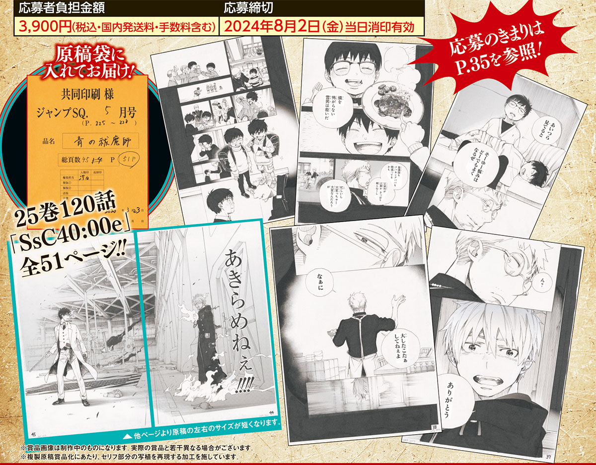 青の祓魔師』連載15周年記念🎊 応募者全員サービス🌟 #青エク15周年
