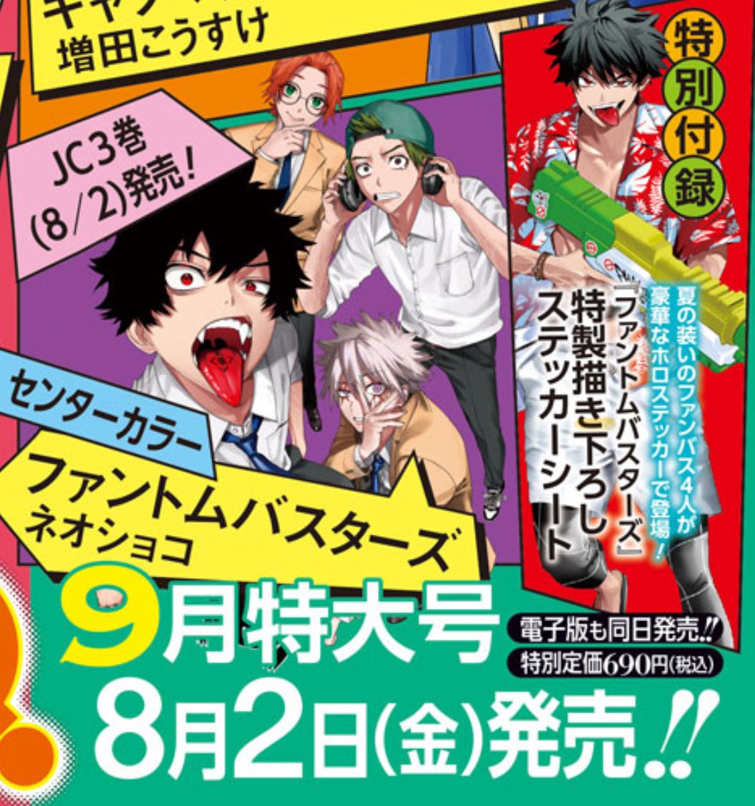 ☀️お知らせ🌻 本日7/4(木)ジャンプSQ.8月号発売です！そしてそちらで