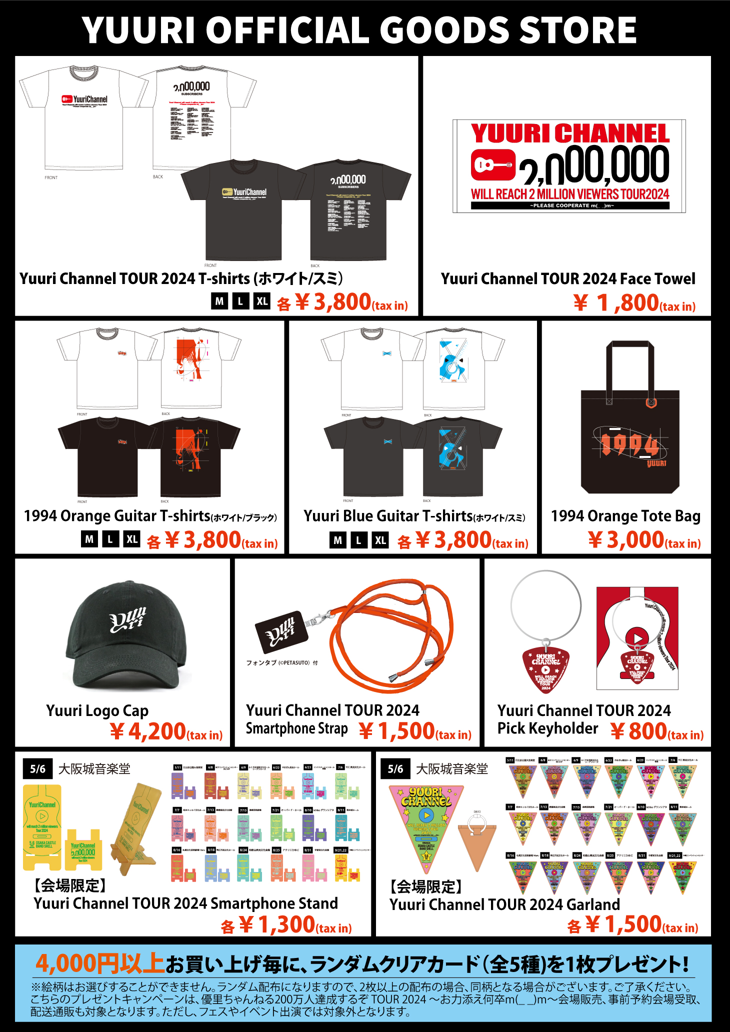 優里ライブグッズ