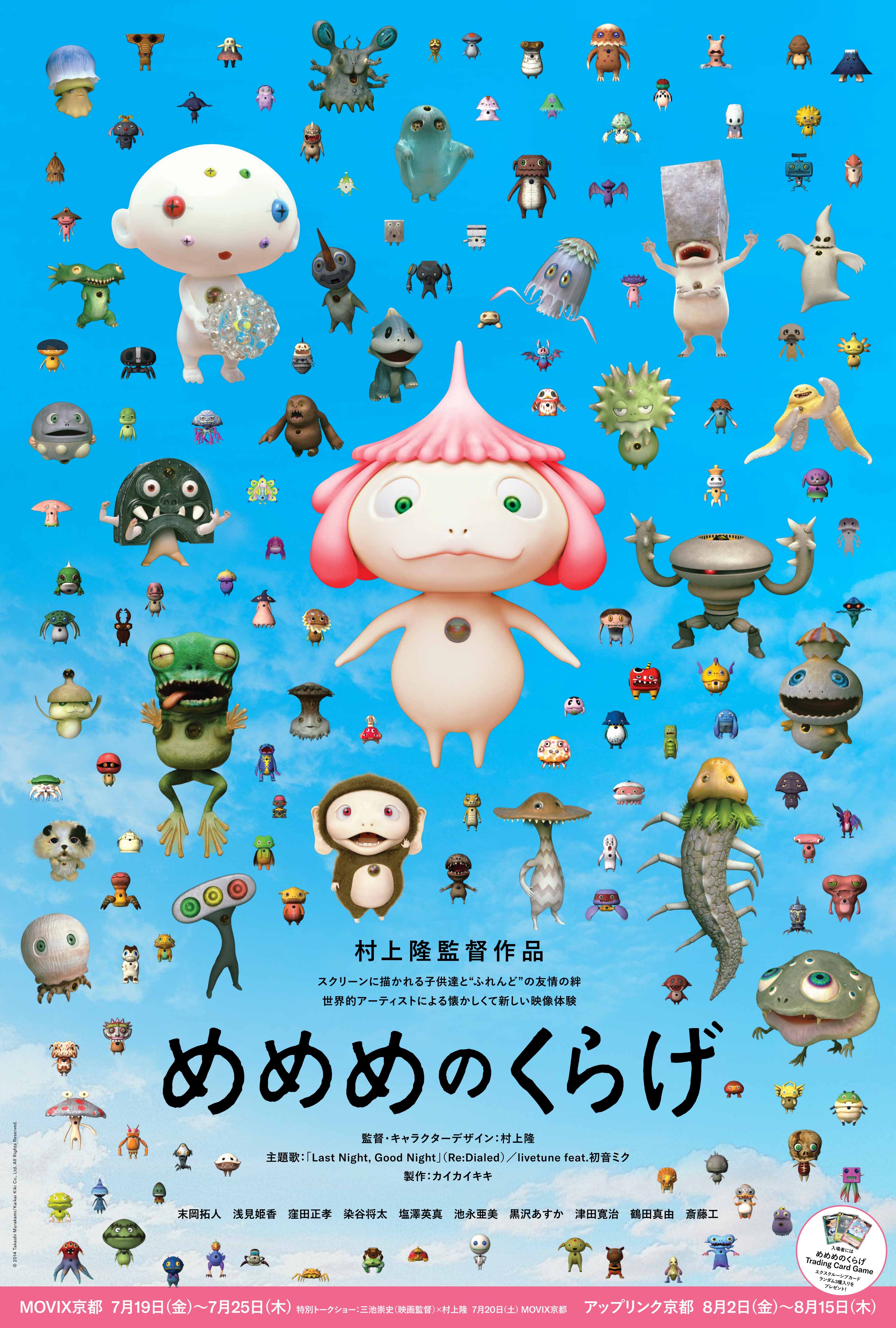 めめめのくらげTCG オーバル SEC F-101 村上隆 めめめの