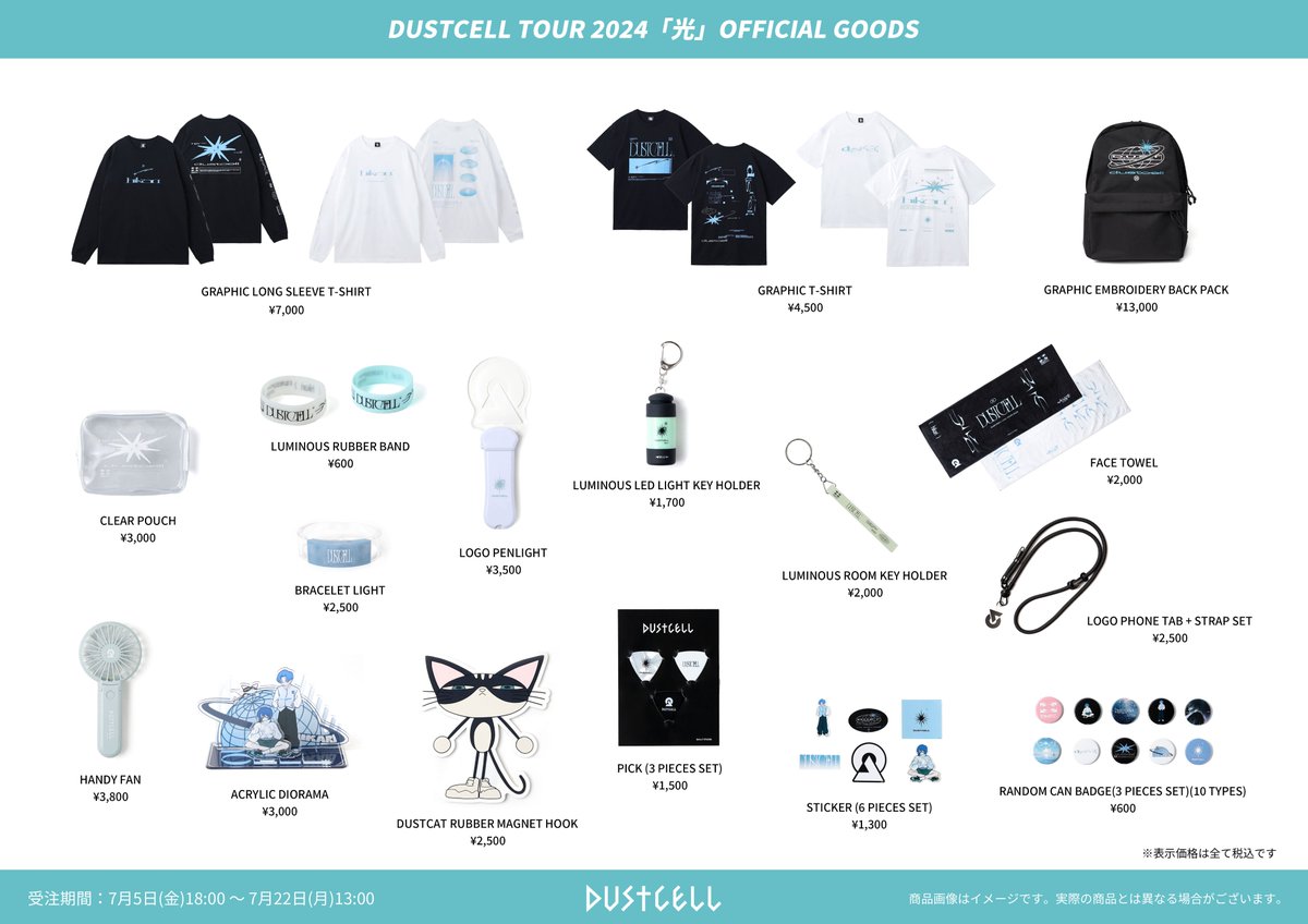 DUSTCELL TOUR 2024「光」】 オフィシャルグッズのラインナップ発表