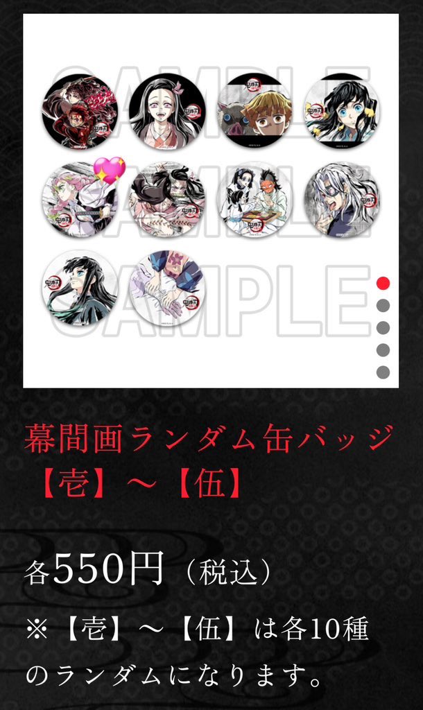 鬼滅の刃 全集中展 幕間画ランダム缶バッジ 肆 10個セット