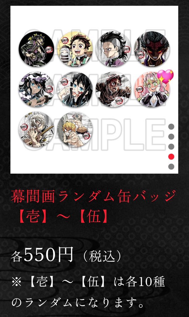 鬼滅の刃 全集中展 幕間画ランダム缶バッジ 壱 10点セット アニメ「鬼