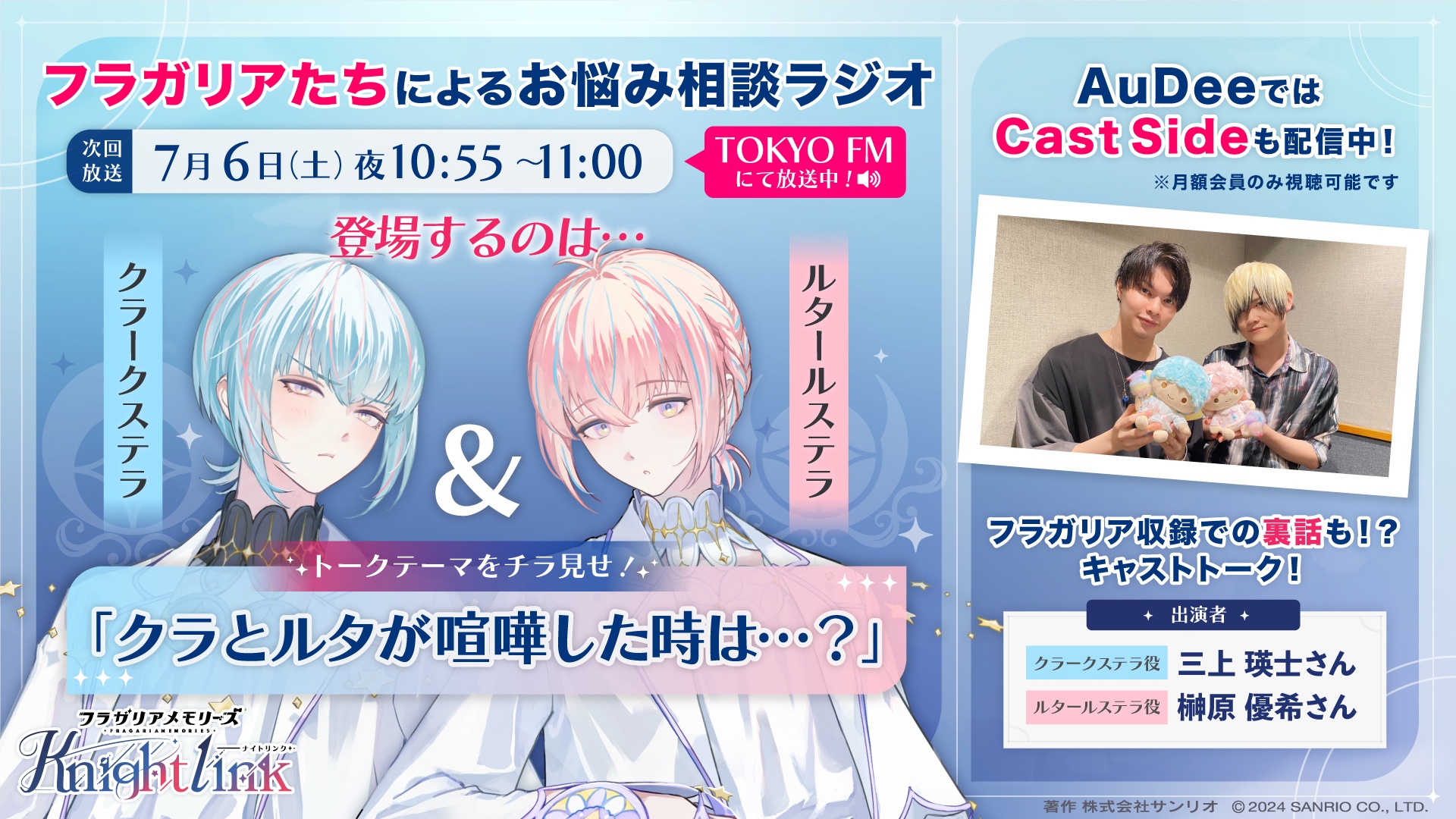 クラークステラ フラガリアメモリーズ、クラークスステラ