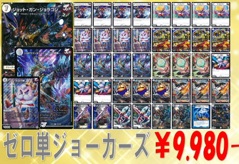 ゼロ単ジョーカーズデッキ ジョーカーズ デッキ ゼロ単ジョーカーズ