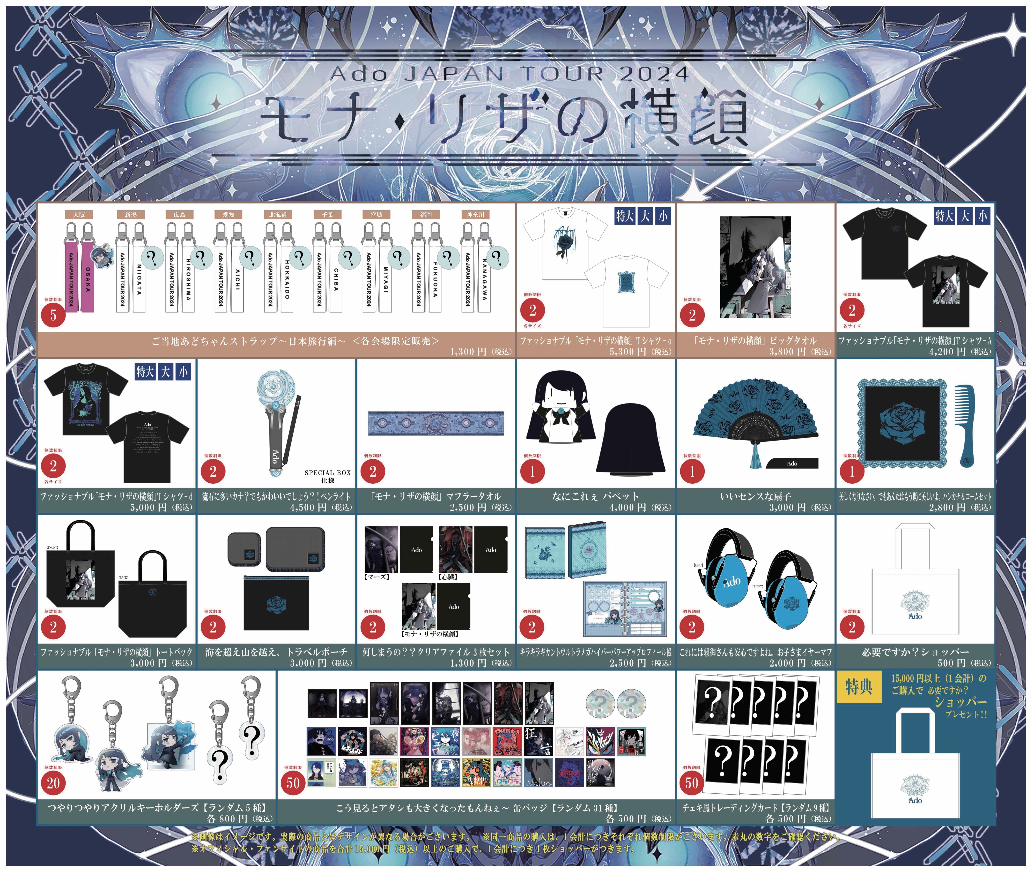 Ado ヒバナライブグッズまとめおまけ付き