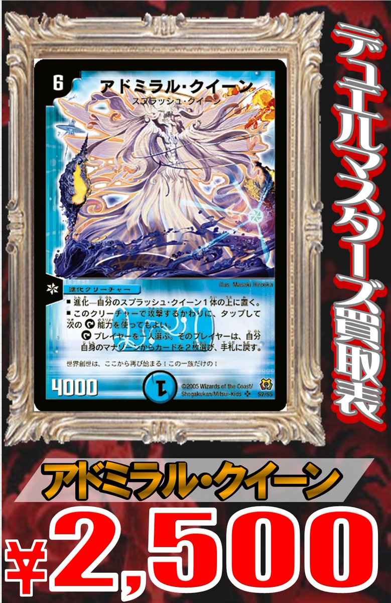 🐼 #ホビステ大宮デュエマ 買取情報🐼 🔥アドミラル・クイーン（DM15