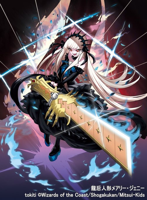 龍后人形メアリージェニー シク 4枚セット メアリージェニー