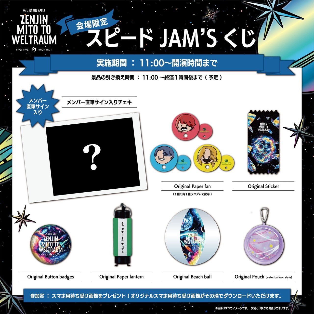 Mrs. GREEN APPLE スピードJAM'Sくじ Mrs. GREEN APPLE on X