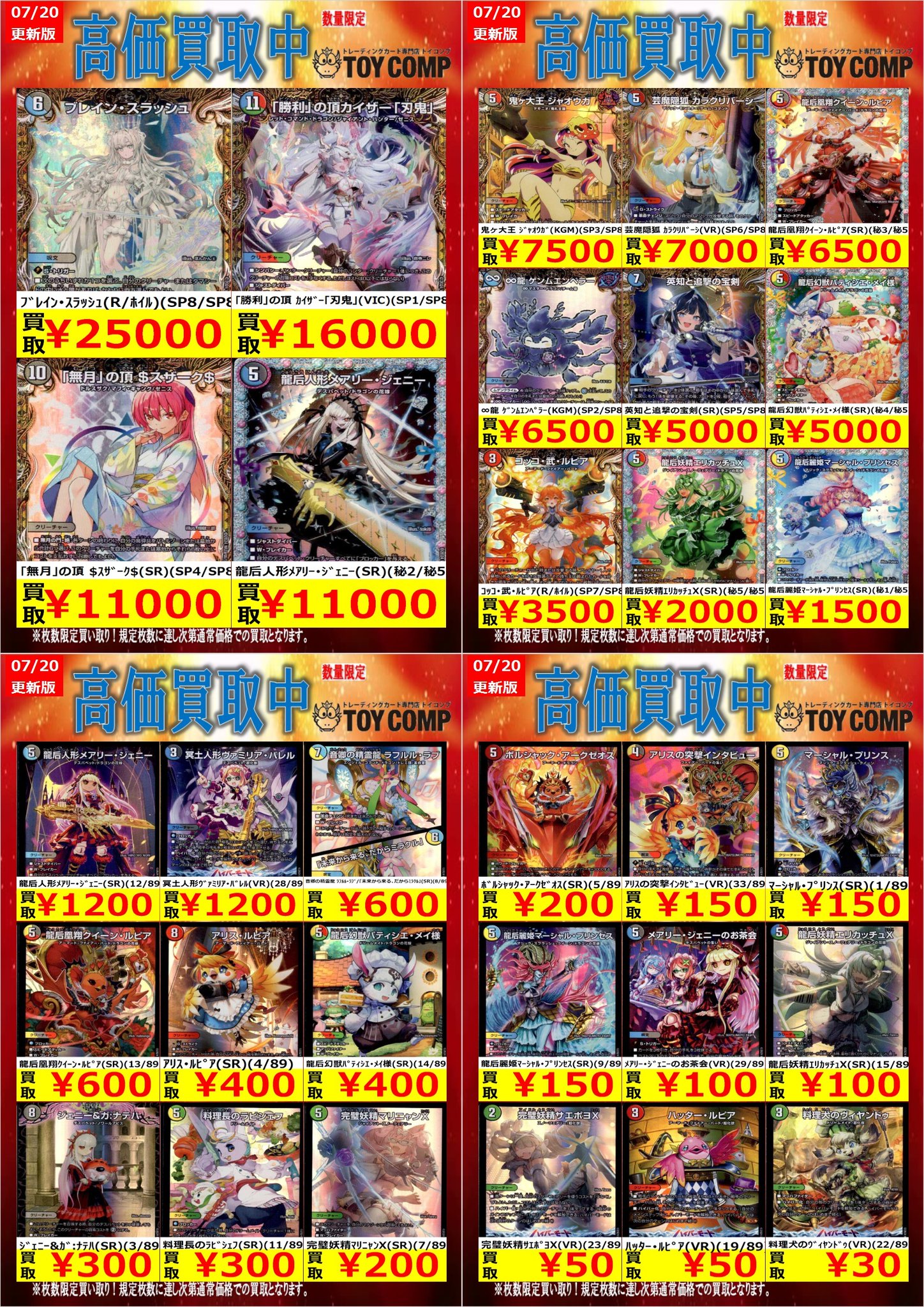 デュエルマスターズ 引退品 ベスト デュエルマスターズ引退品、まとめ