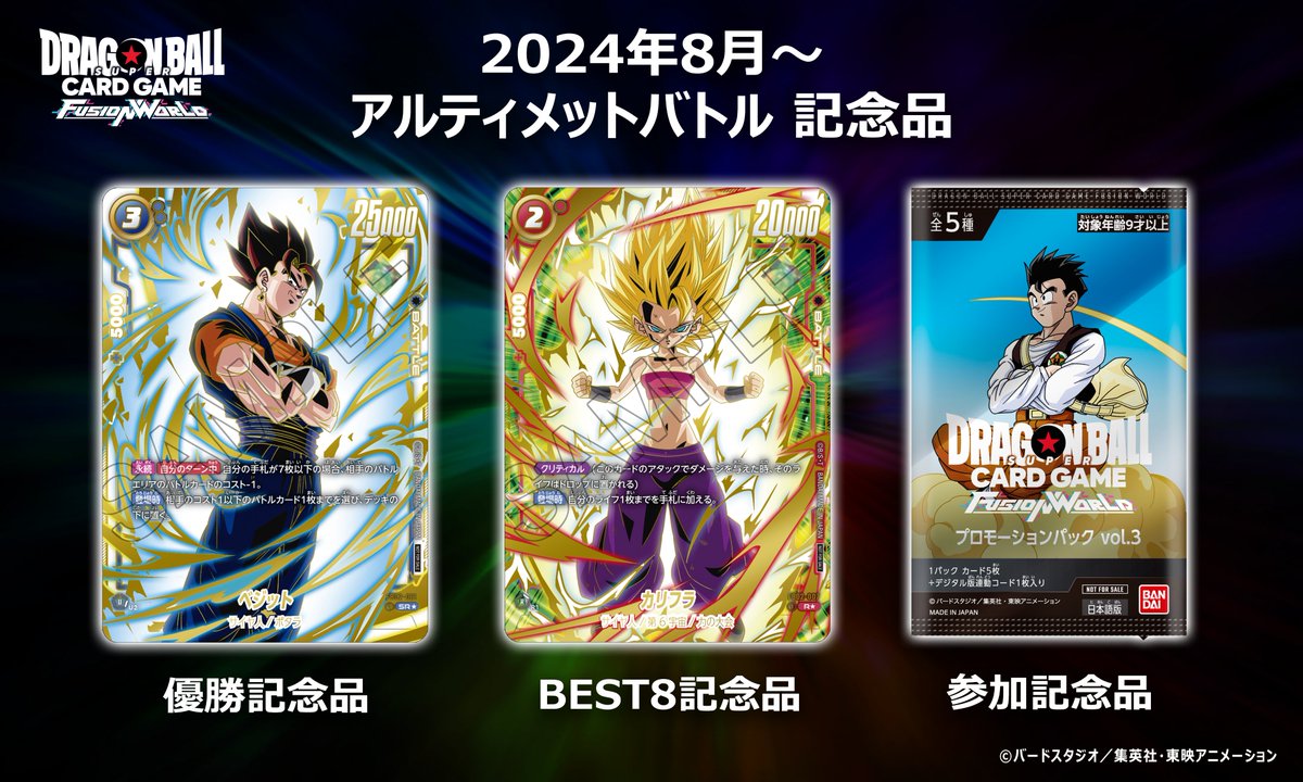 アルティメットバトル ベジット カリフラ 公式】ドラゴンボール