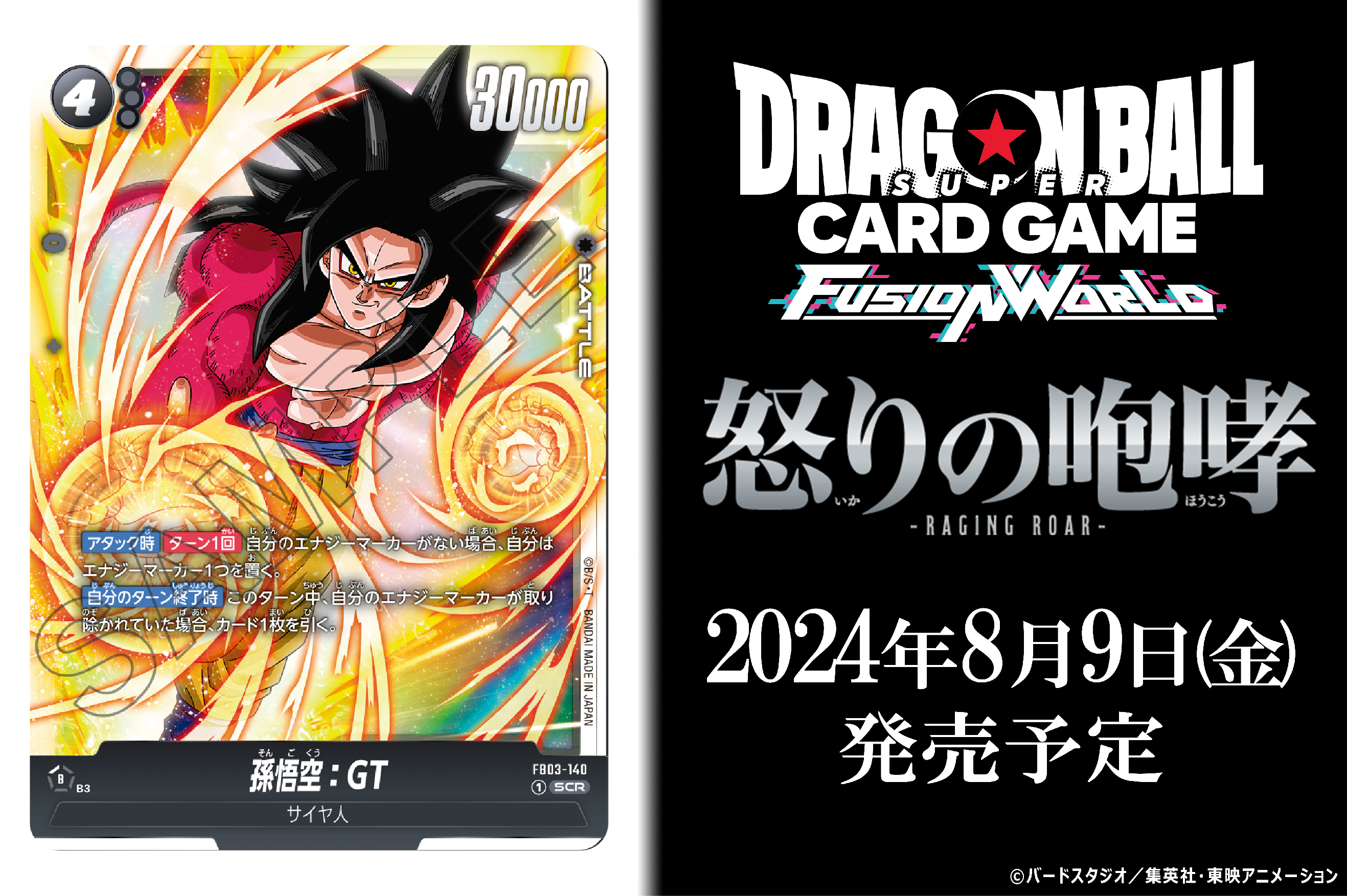 ドラゴンボール フュージョンワールド 悟空 GT SCR 4枚セット FB03