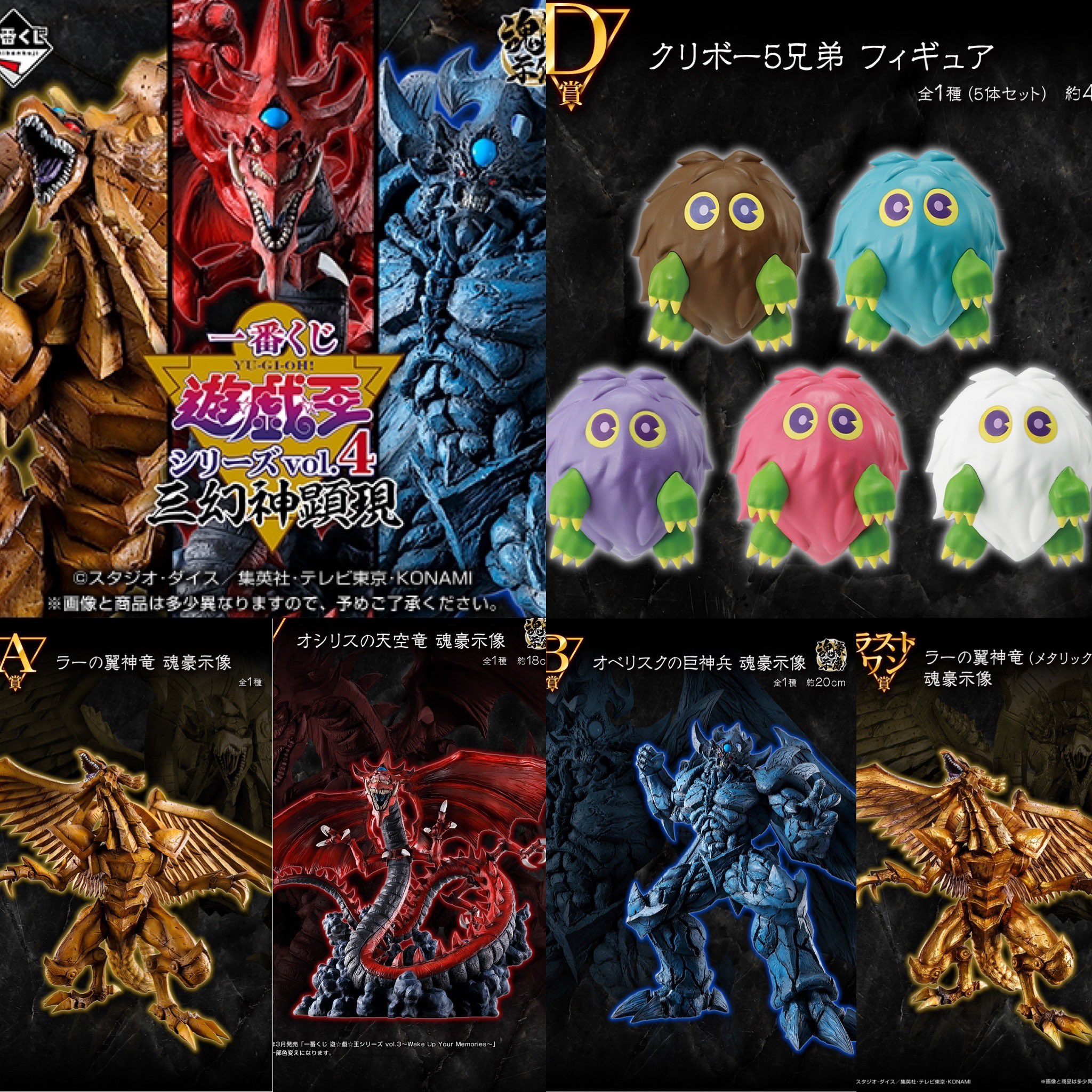 遊戯王 一番くじ 3体セット