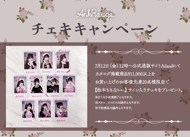 高嶺のなでしこ 松本ももな 直筆 チェキ 高嶺のなでしこ 松本ももな