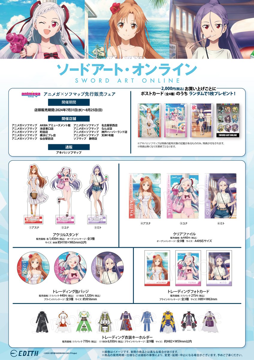 ソードアートオンライン ユウキ アクリルスタンド アニメガ ソフマップ