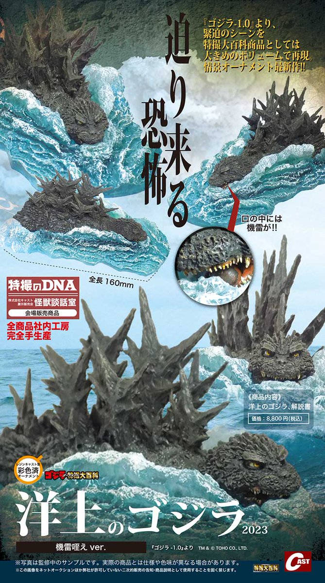 キャスト 特撮大百科 くじ ゴジラ 大阪湾のゴジラ 大当たり cast CAST