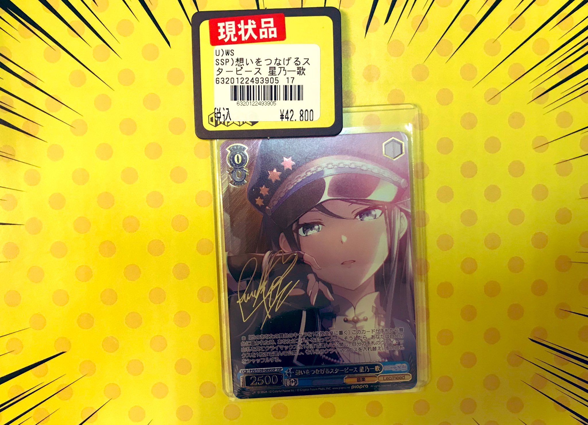 ws ヴァイスシュヴァルツ 想いをつなげるスターピース 星乃一歌 ssp