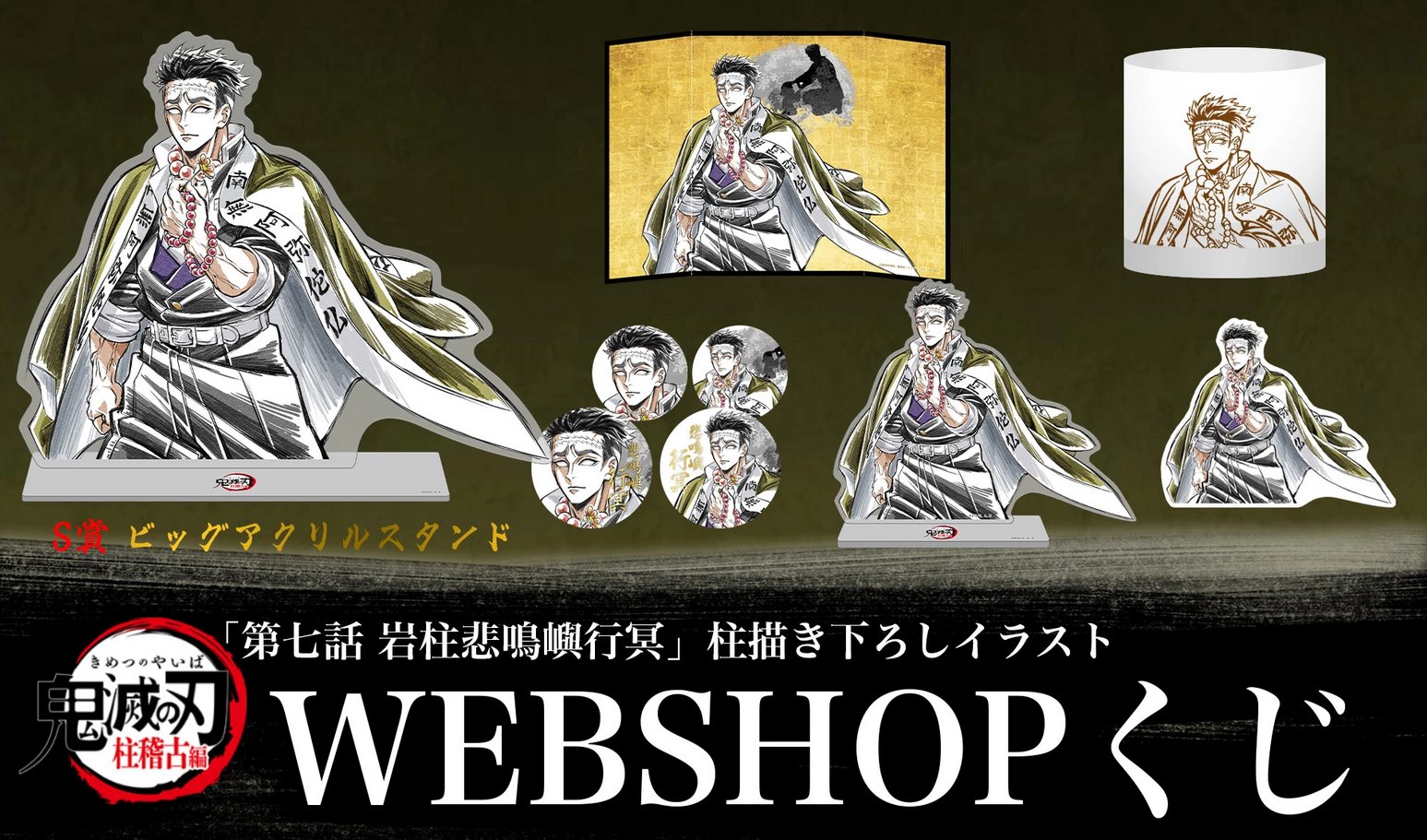 悲鳴嶼行冥⚔️箔押し ミニ色紙 豪華版 幕間画集 表紙イラスト 岩柱