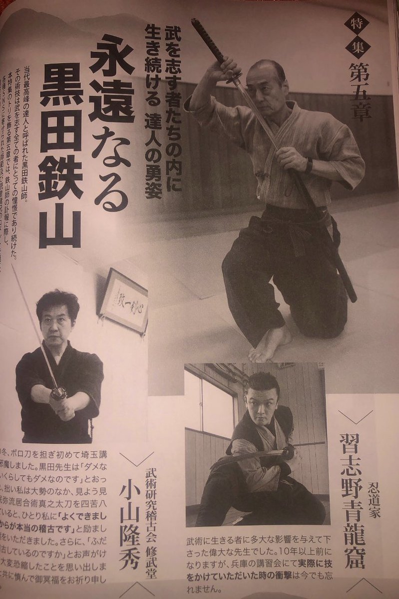 居合術精義！黒田鉄山！新品！ 検日野晃黒田泰治甲野善紀町井勲日本刀