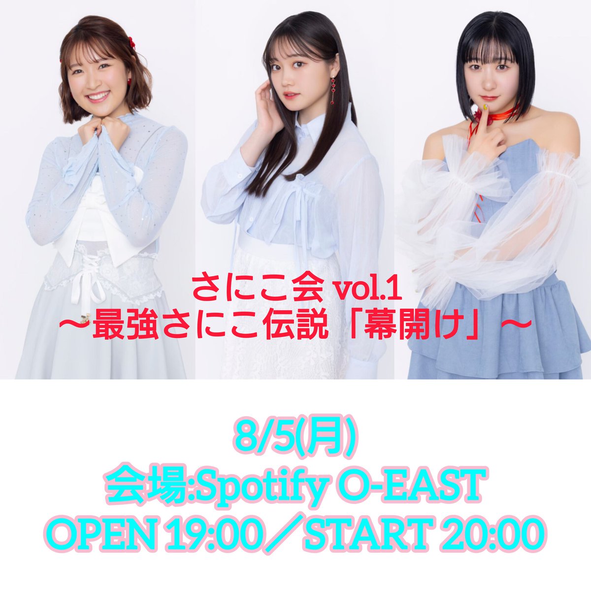 小野瑞歩 #小野田紗栞 #秋山眞緒 つばきファクトリー加入8周年記念