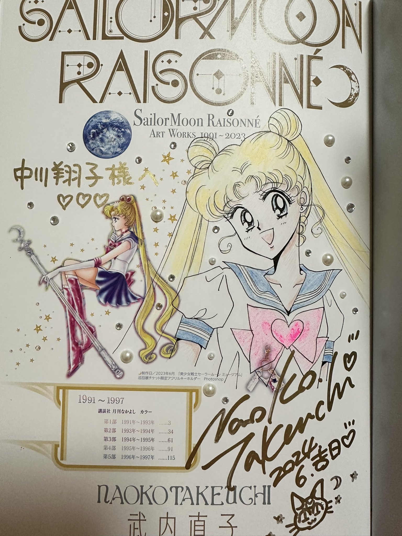美品】美少女戦士セーラームーン 武内直子 なかよし 1993年4月号