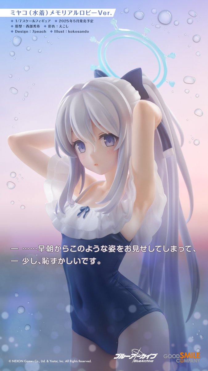 未開封ブルアカ ミヤコ(水着)メモリアルロビーVer. 1/7完成品