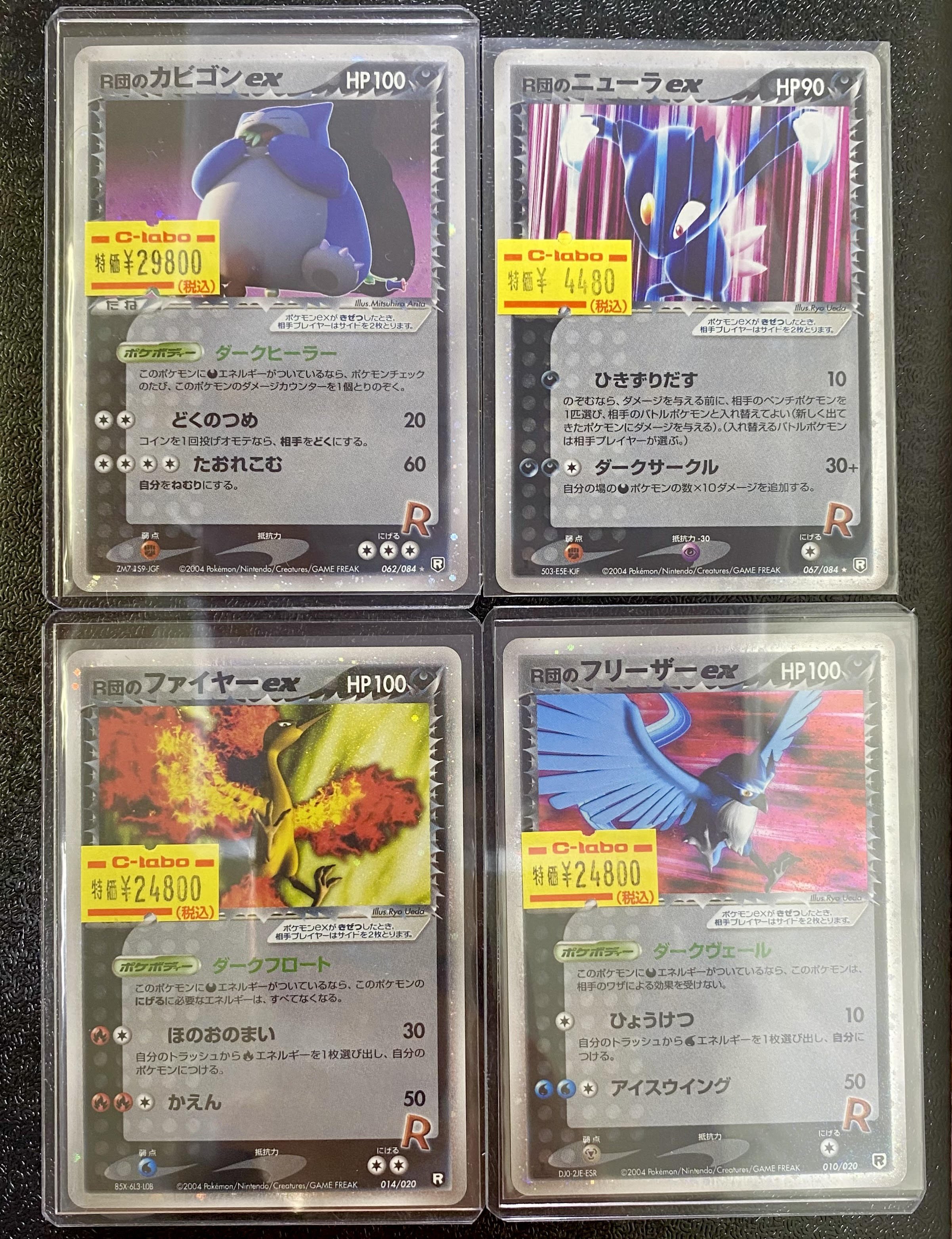 R団のニューラ ex ☆ 拡張パック ロケット団の逆襲 067/084 PSA10鑑定