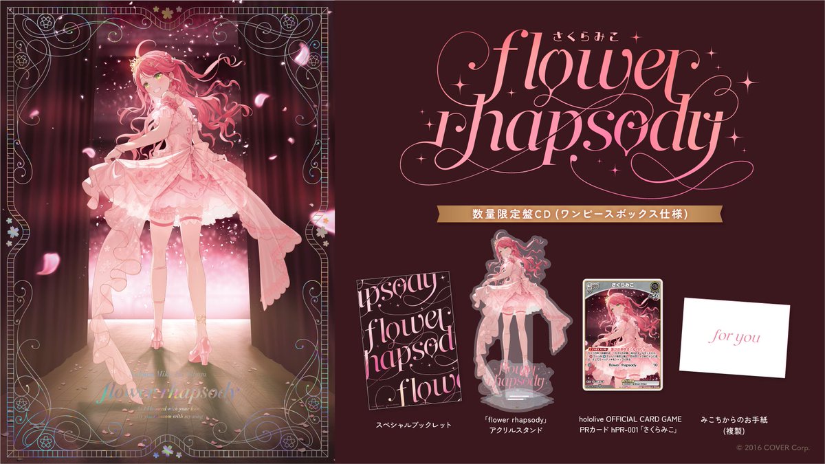 さくらみこ flower rhapsody 直筆サイン入り クリアカード付き