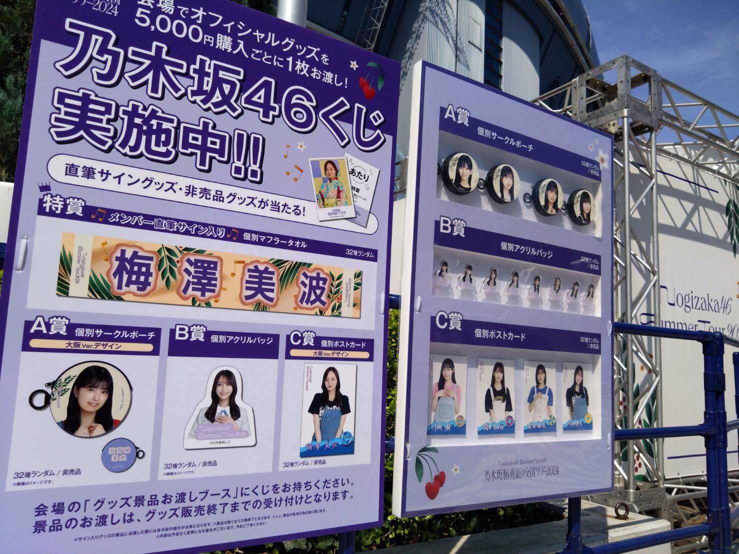 非売品】【直筆】乃木坂46 井上和 真夏の全国ツアー2023 サインボール