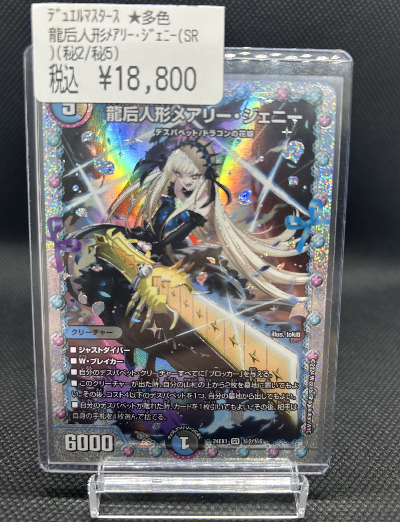 龍后人形メアリー・ジェニー ダイア シークレット 4枚 メアリー