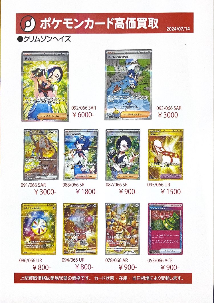 買取表更新しました！ ぜひ売りたいカードをお持ち寄りください