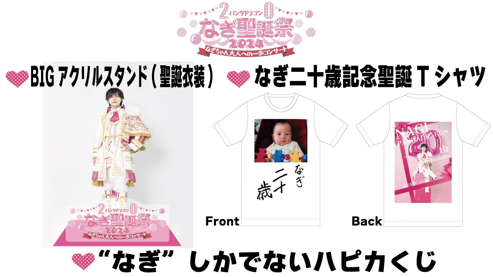 パンダドラゴン なぎ ハピカ 【公式通販】