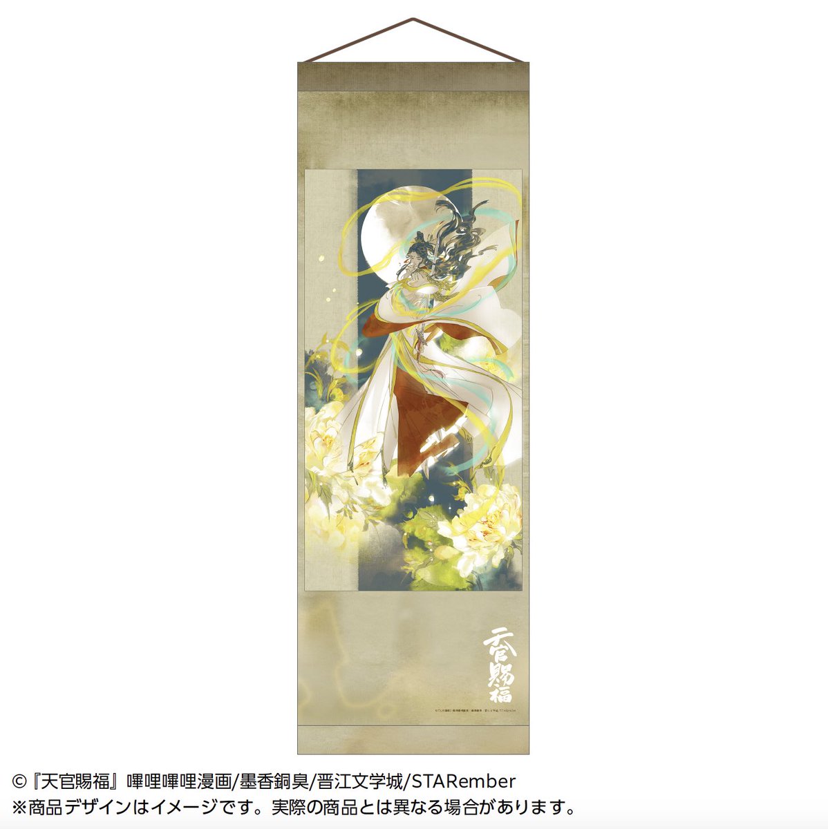 🦋発売情報🦋 漫画『#天官賜福』 日本語翻訳版 第2巻 24年11月15日発売