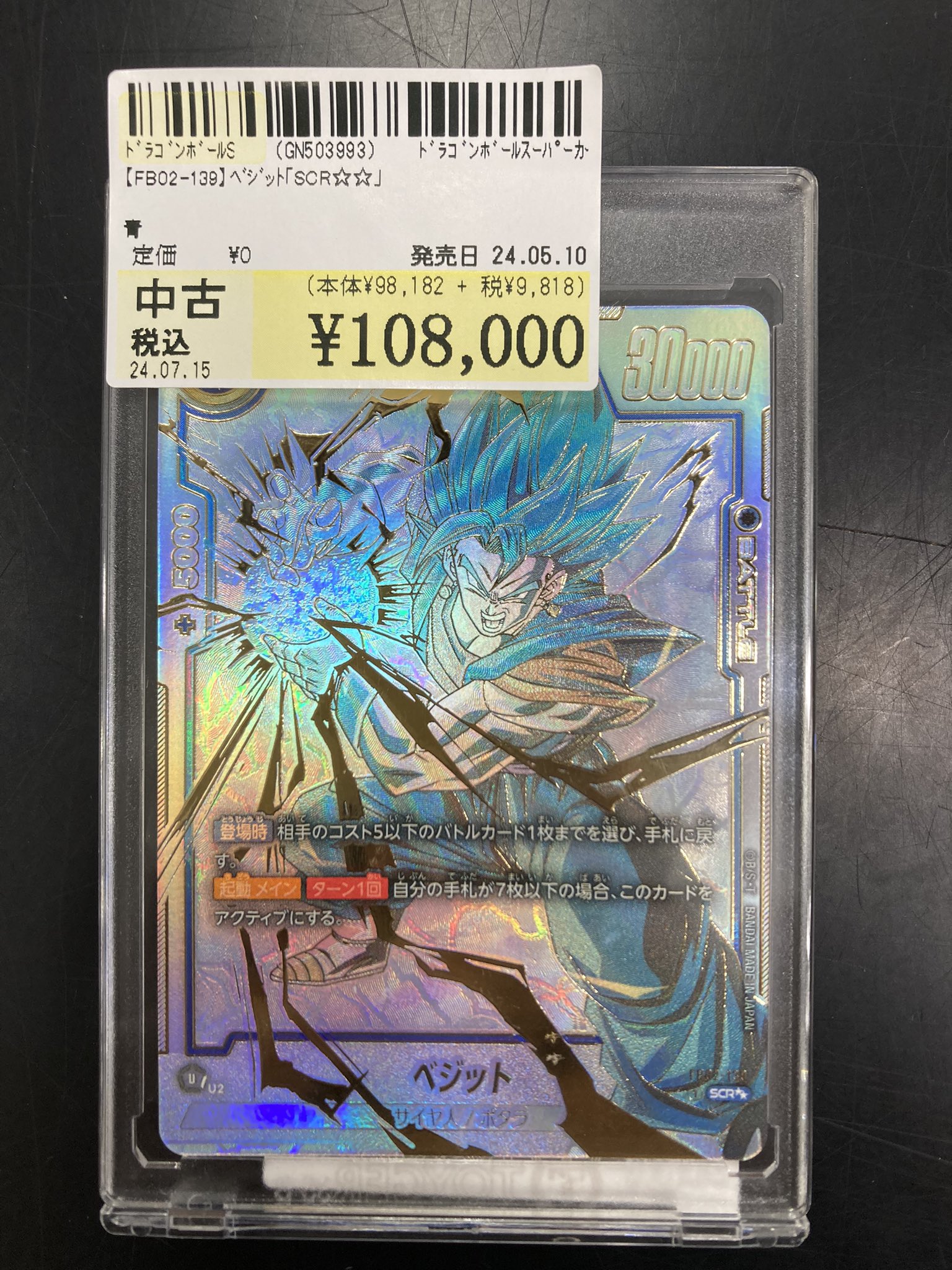 PSA10】トラゴンボール カード ベジットSCR FB02-139 PSA10】ベジット