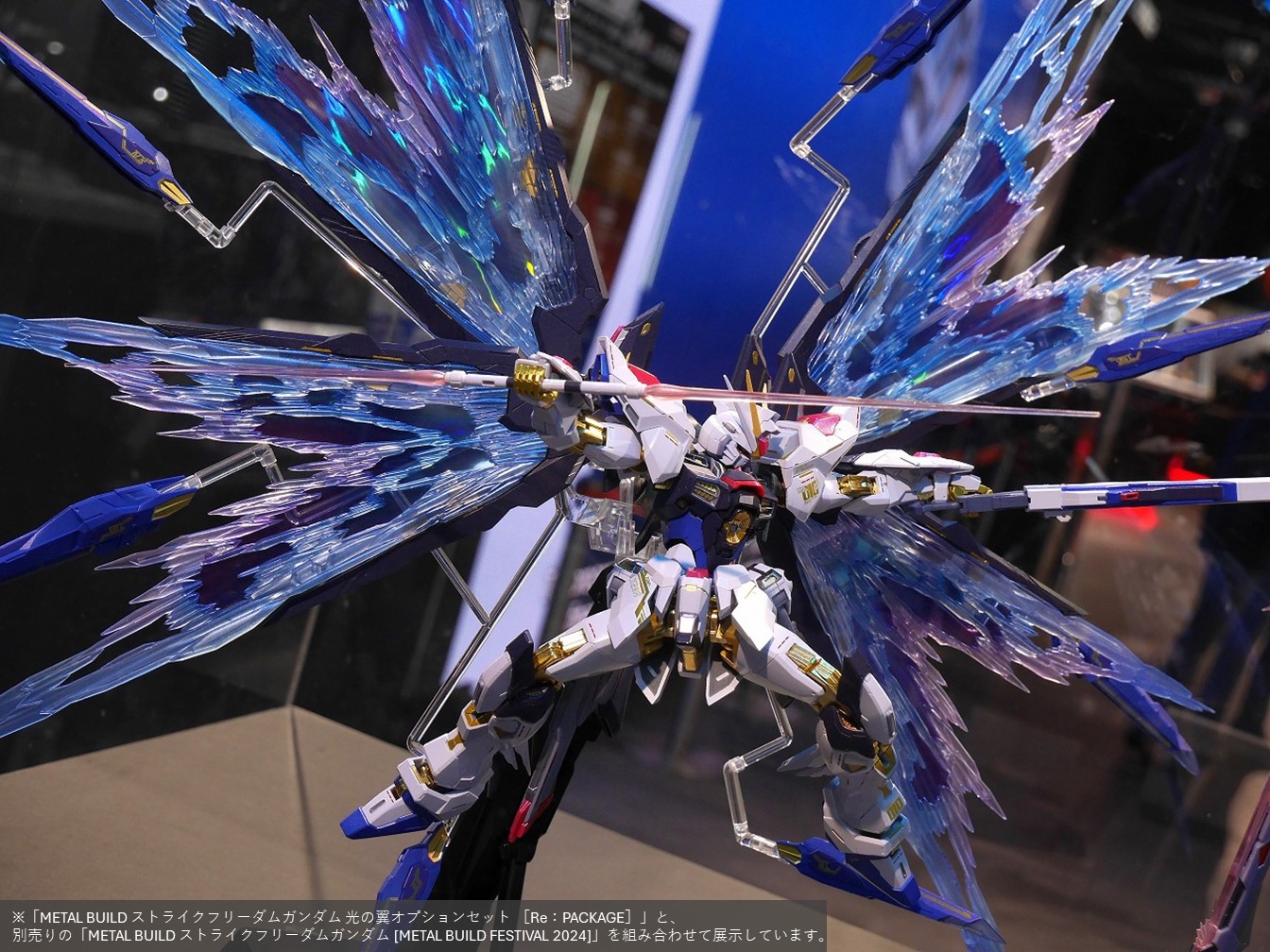 メタルビルド ストライクフリーダムガンダム SOUL BLUE 光の翼セット