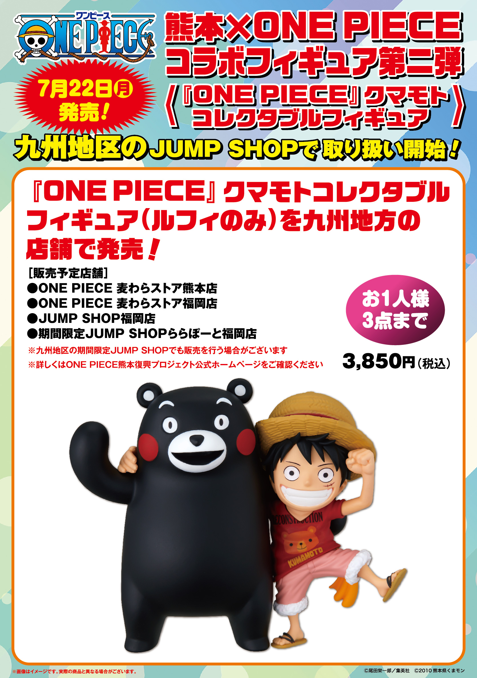 ワンピース フィギュアセット 6体 熊本復興プロジェクト ワーコレ