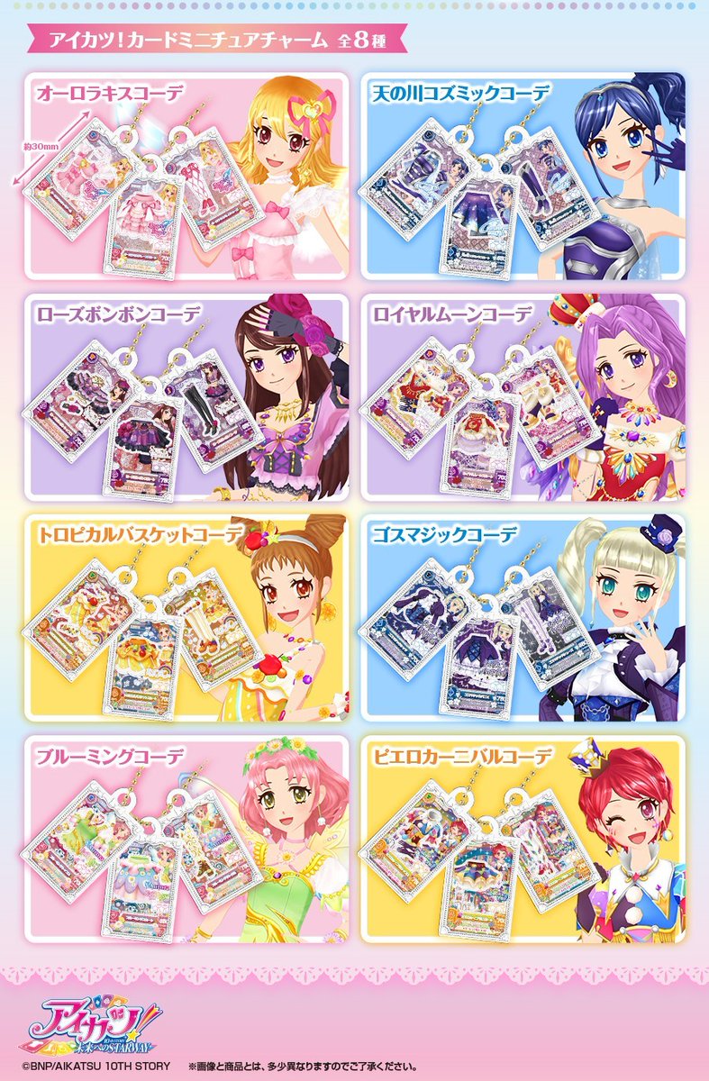 アイカツ！ グッズコレクション （税込400円） ＼ #ガシャポン