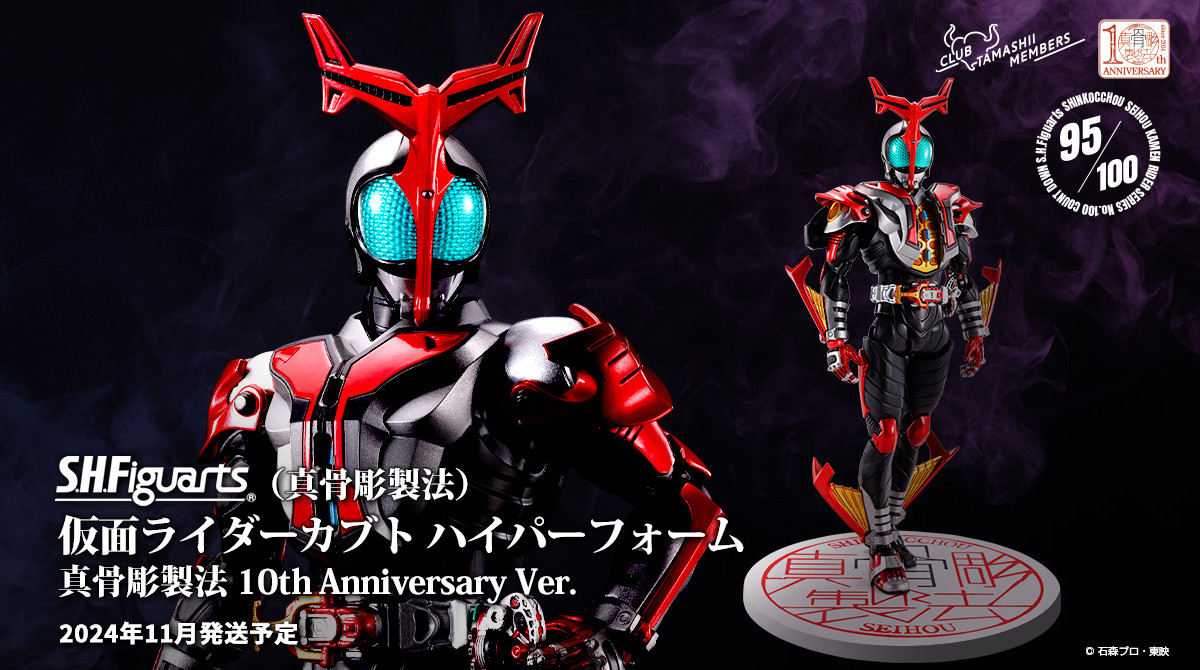 仮面ライダーカブト ライダーフォーム 真骨彫製法 10周年記念ver