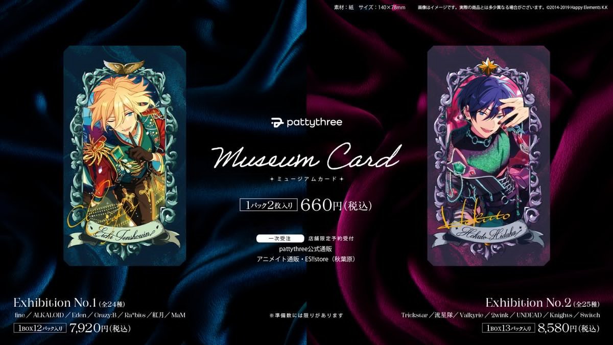 HiMERU ミュージアムカード あんスタ Museum Card［Exhibition No.1