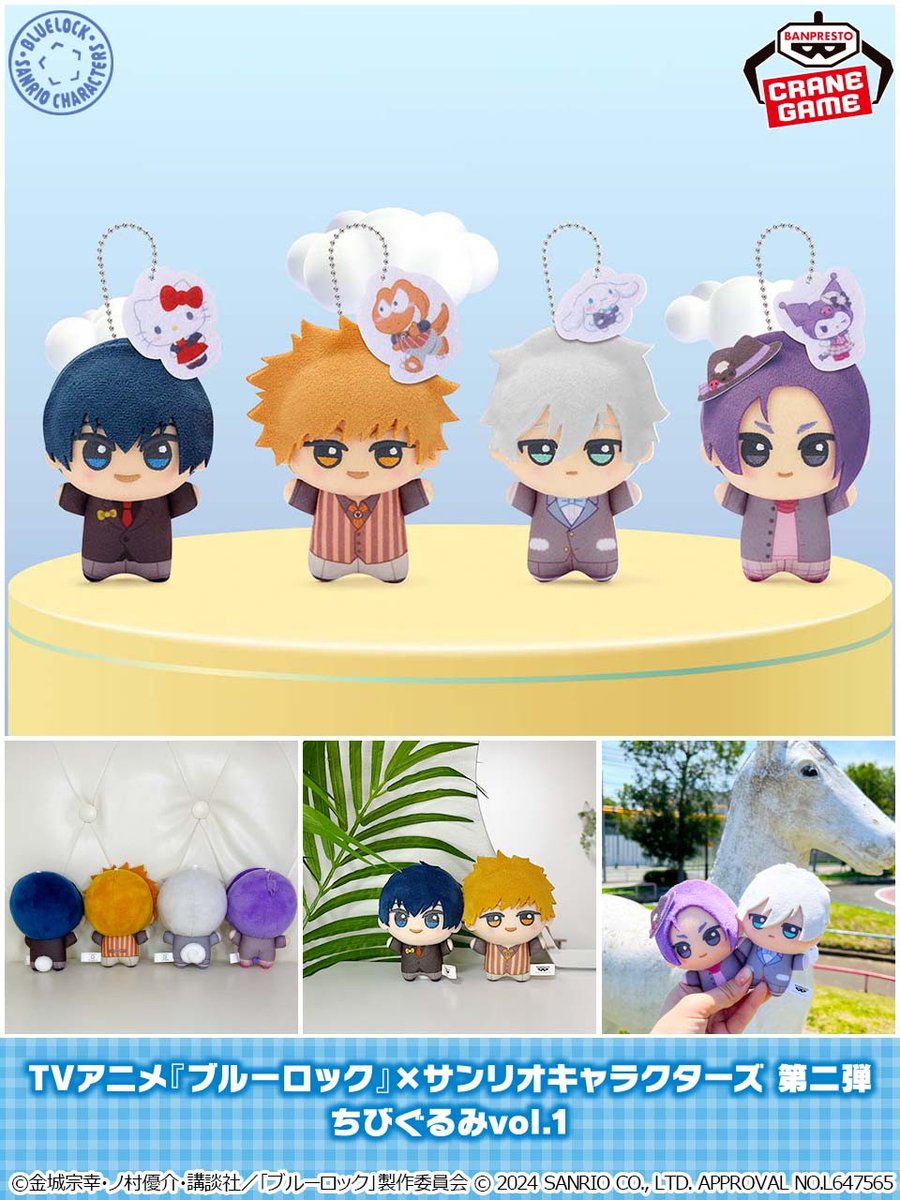 ブルーロック × サンリオキャラクターズ 第二弾 ちびぐるみ 25体まとめ