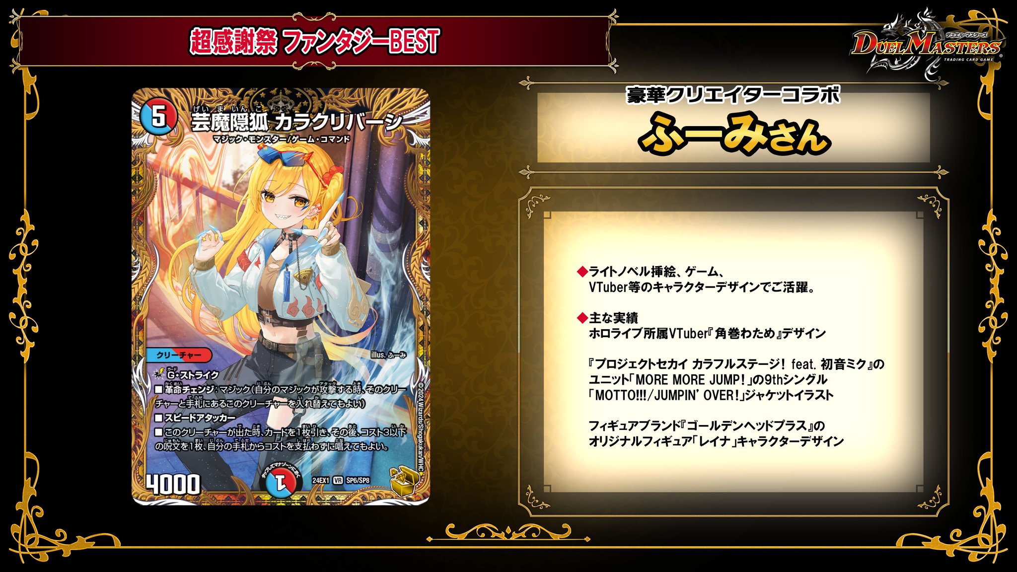 芸魔隠狐 カラクリバーシ 金トレジャー 1枚 Amazon.co.jp: DM24-EX1/SP6/