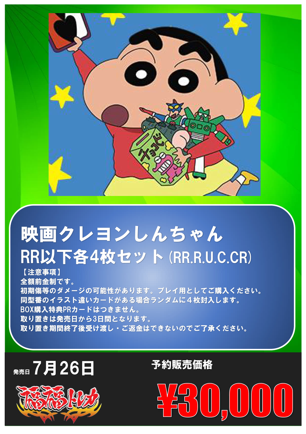 クレヨンしんちゃん rr以下4コン 映画クレヨンしんちゃん RR以下4コン