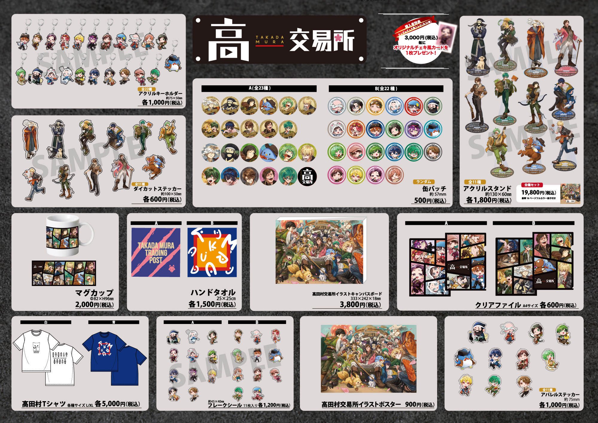 高田村交易所 中野あるま 一周年 缶バッジ 9個 高田村交易